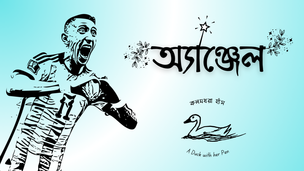 Angel Di Maria tribute from A Duck with Her Pen